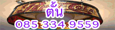 ตัน ของเก่า