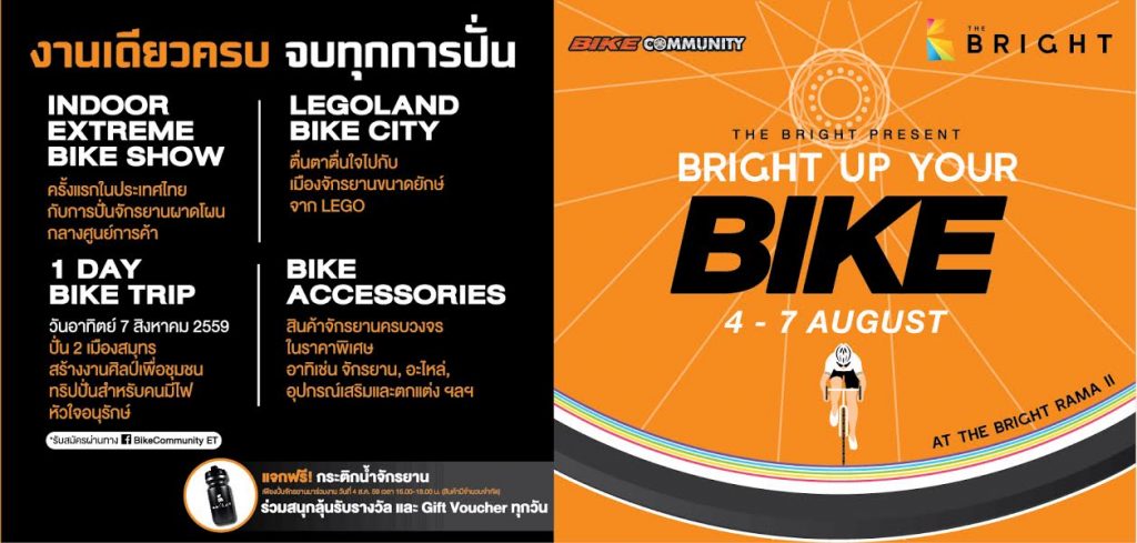 THE BRIGHT" PRESENT : BRIGHT UP YOUR BIKE