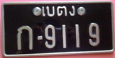 Name:  ทะเบียน 2.jpg
Views: 368
Size:  24.3 KB