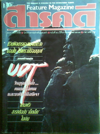 Name:  UDT วีรบุรุษใต้น้ำ.jpg
Views: 3113
Size:  80.8 KB