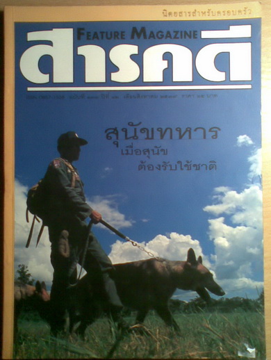 Name:  สุนัขทหาร.jpg
Views: 2520
Size:  75.9 KB