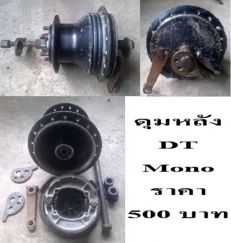 Name:  ѧ DT Mono 500 ҷ.jpg
Views: 184
Size:  34.5 KB