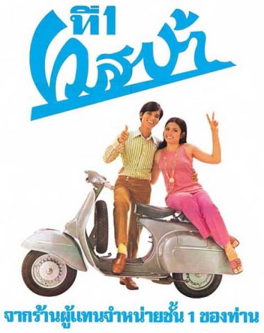 Name:  vespathailand%20sized.jpg
Views: 468
Size:  27.2 KB