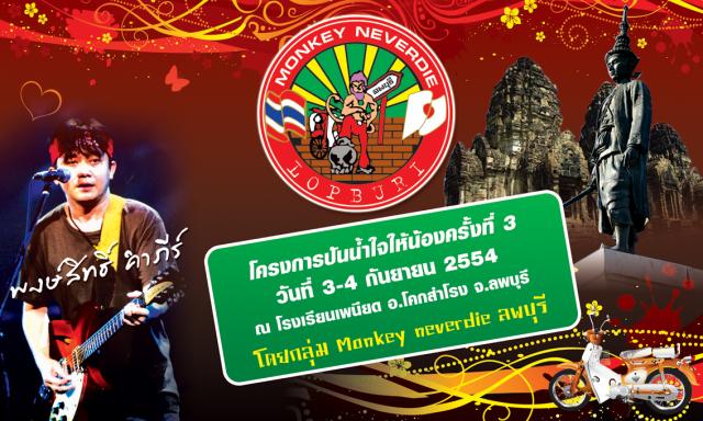 Name:  Monkey Neverdie 500x300vn=1.jpg
Views: 379
Size:  63.7 KB