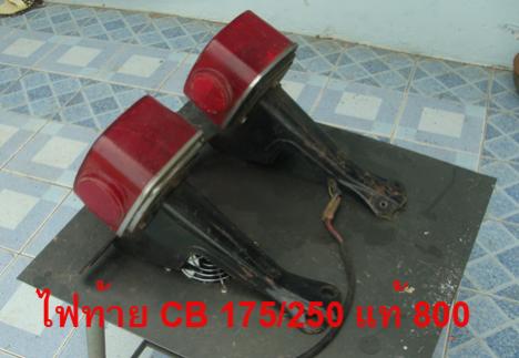 Name:  俷 CB 175  250  .jpg
Views: 1149
Size:  22.0 KB