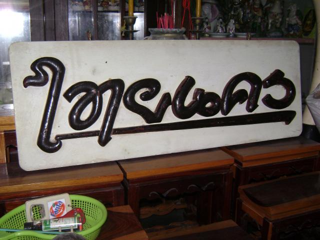 Name:  DSC00892.jpg
Views: 2713
Size:  45.1 KB