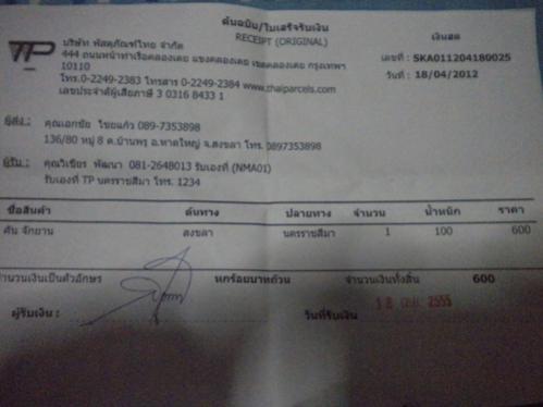 Name:  ใบเสร็จ.jpg
Views: 474
Size:  19.8 KB
