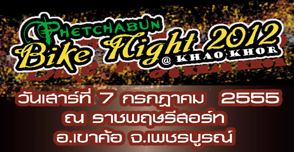 Name:  bikeNight20121.jpg
Views: 740
Size:  121.6 KB