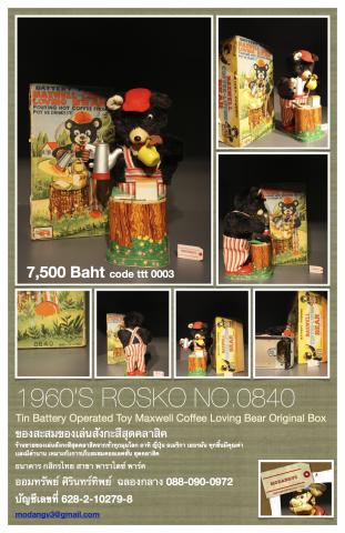 Name:  1960'S ROSKO.jpg
Views: 1051
Size:  35.1 KB
