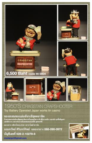 Name:  1950's cragatan crapshooter.jpg
Views: 1057
Size:  30.4 KB