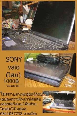 Name:  sony vaio.jpg
Views: 331
Size:  29.1 KB