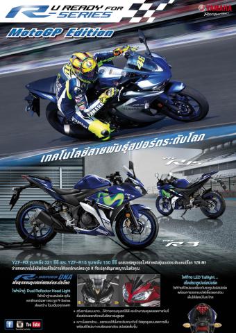 Name:  R-Series MotoGP Edition Press Ad.jpg
Views: 307
Size:  43.5 KB