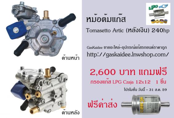 Name:  Tomasetto AT-09  Artic (240hp).jpg
Views: 262
Size:  33.1 KB