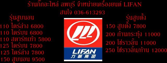 Name:  lifan.jpg
Views: 800
Size:  27.4 KB