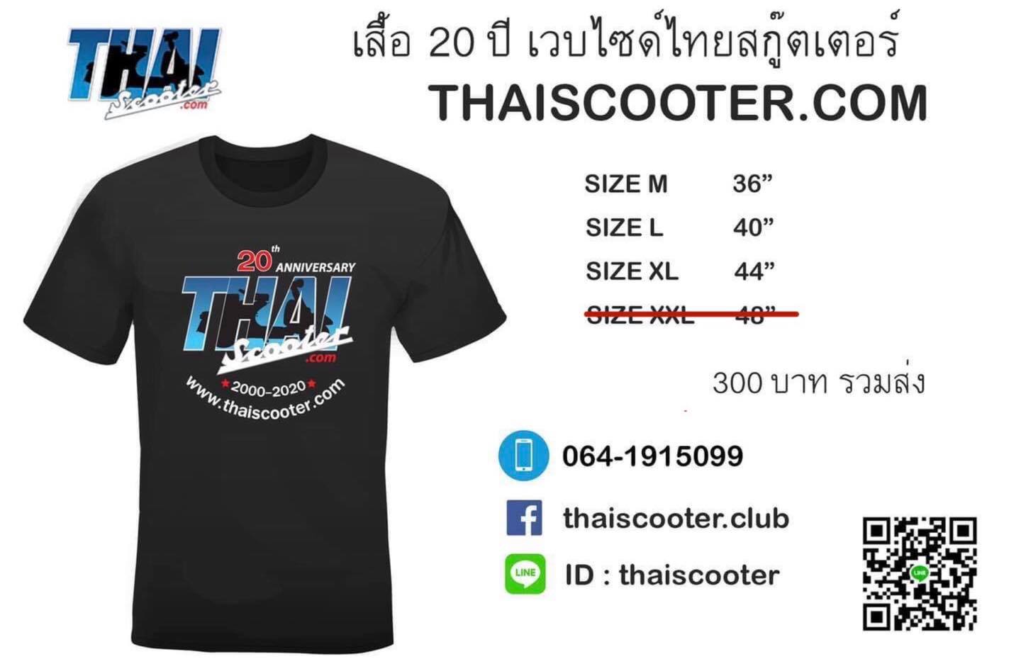 เสื้อ 20 ปี thaiscooter